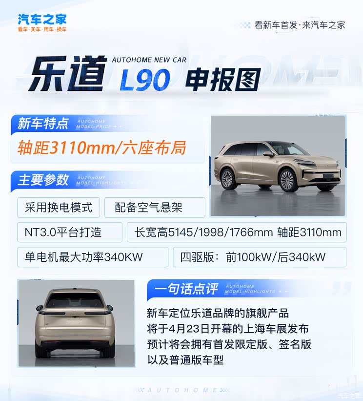 乐道L90官图发布 轴距3110mm/六座布局 将于上海车展亮相