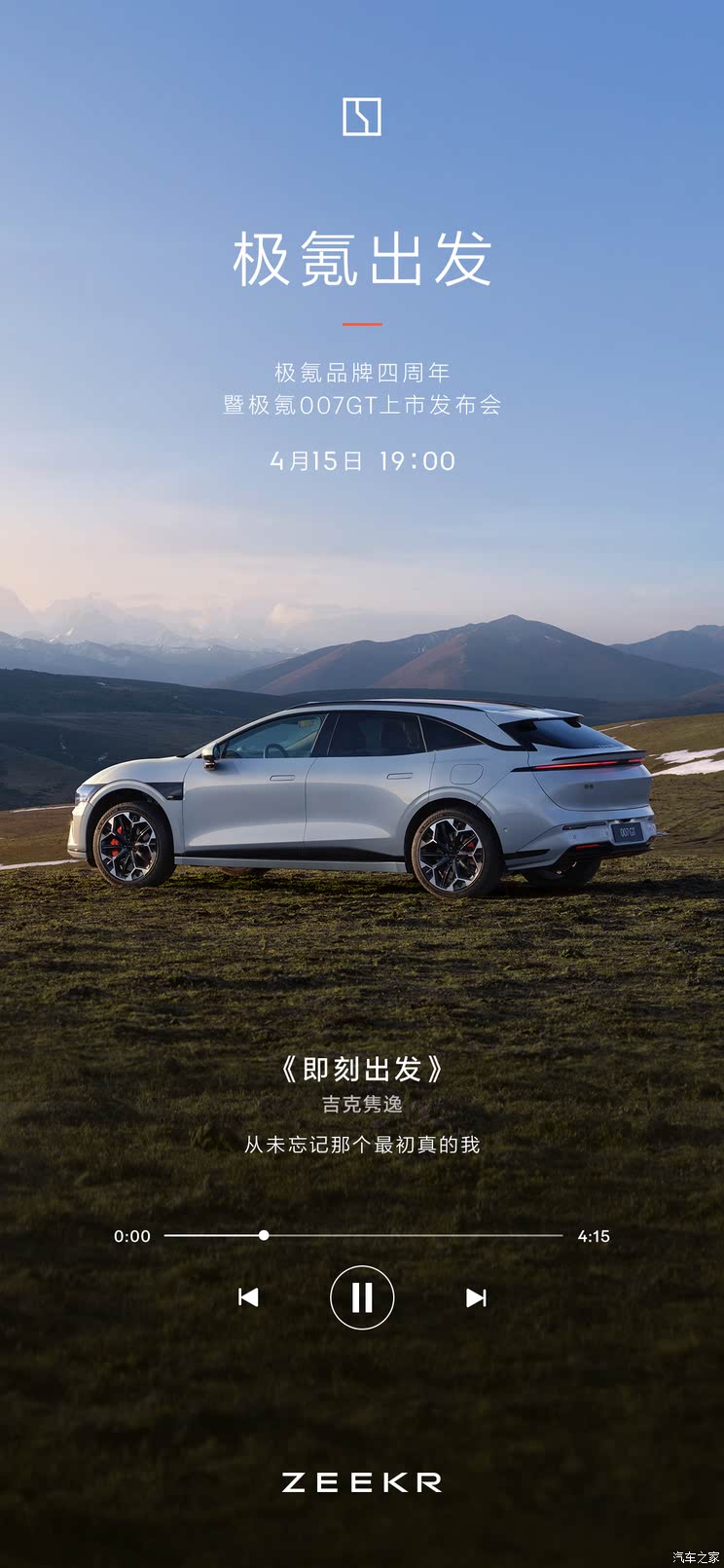 “20万的帕梅”极氪007GT将于4月15日上市 800V平台 标配激光雷达“20万的帕梅”极氪007GT将于4月15日上市 800V平台 标配激光雷达