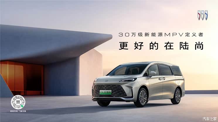 全系搭载“真龙”插混系统/将于上半年上市 别克GL8陆尚官图发布