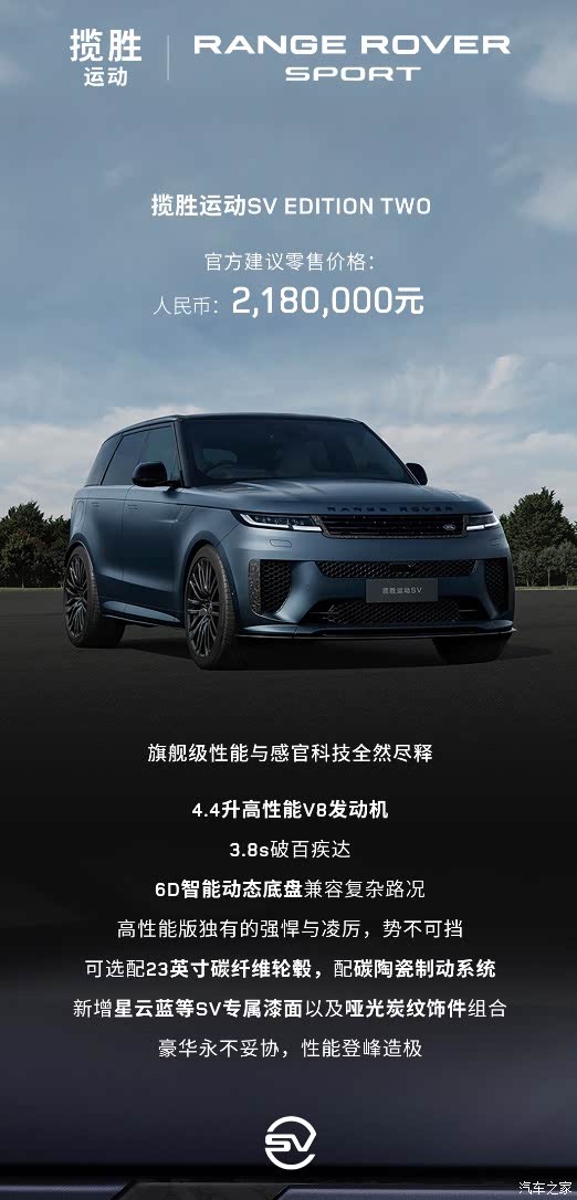 2025款路虎揽胜运动版SV上市 售218万元 4.4T V8发动机 3.8秒破百