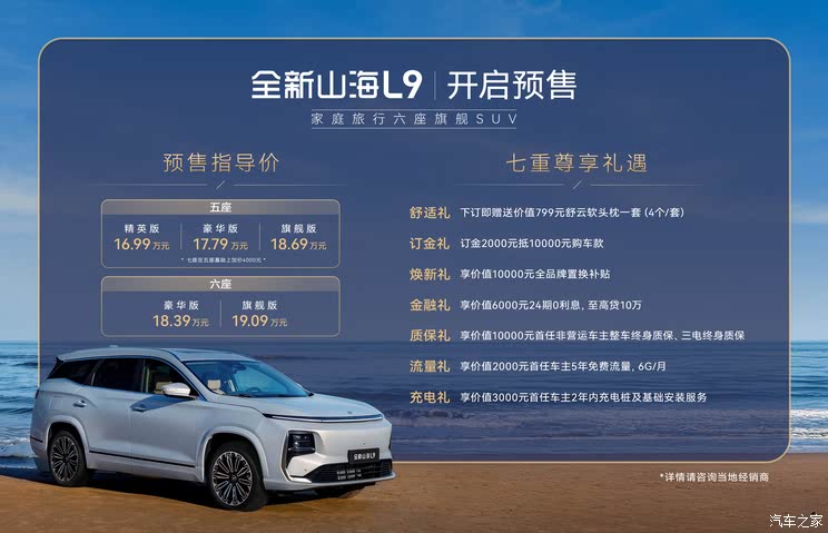 搭载1.5T插混系统 预售价16.99万元起 新款捷途山海L9开启预售