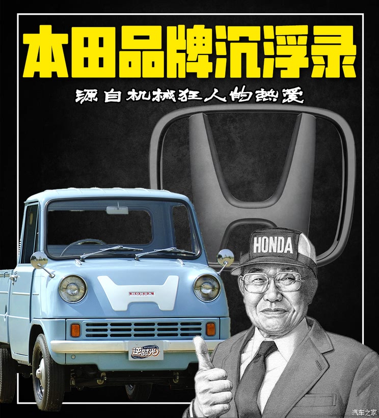 源自机械狂人的热爱 本田品牌历史