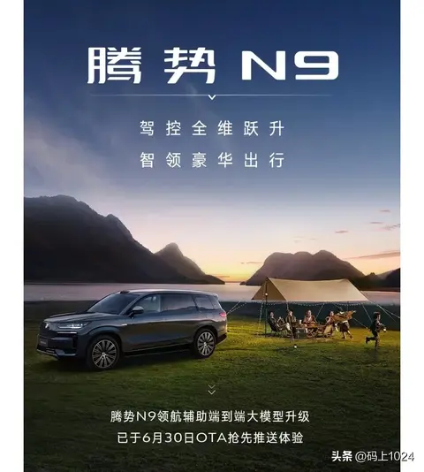 40万级SUV安全再升级！腾势N9预瞄2.0+雨雪防滑，7月热销4668台！