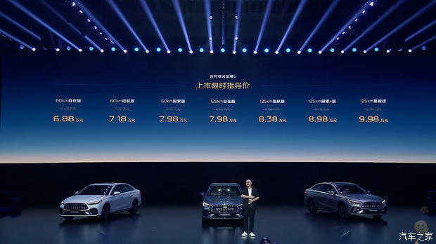 上市限时指导价6.88万起 综合续航1700km 银河星耀6上市