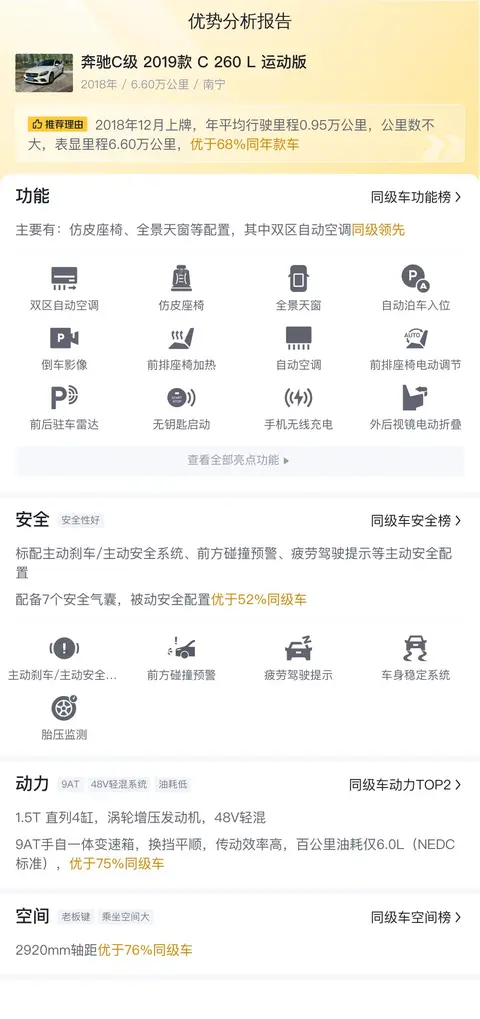 参考价14万多，优雅依旧！2019款奔驰C级还值得拥有吗？