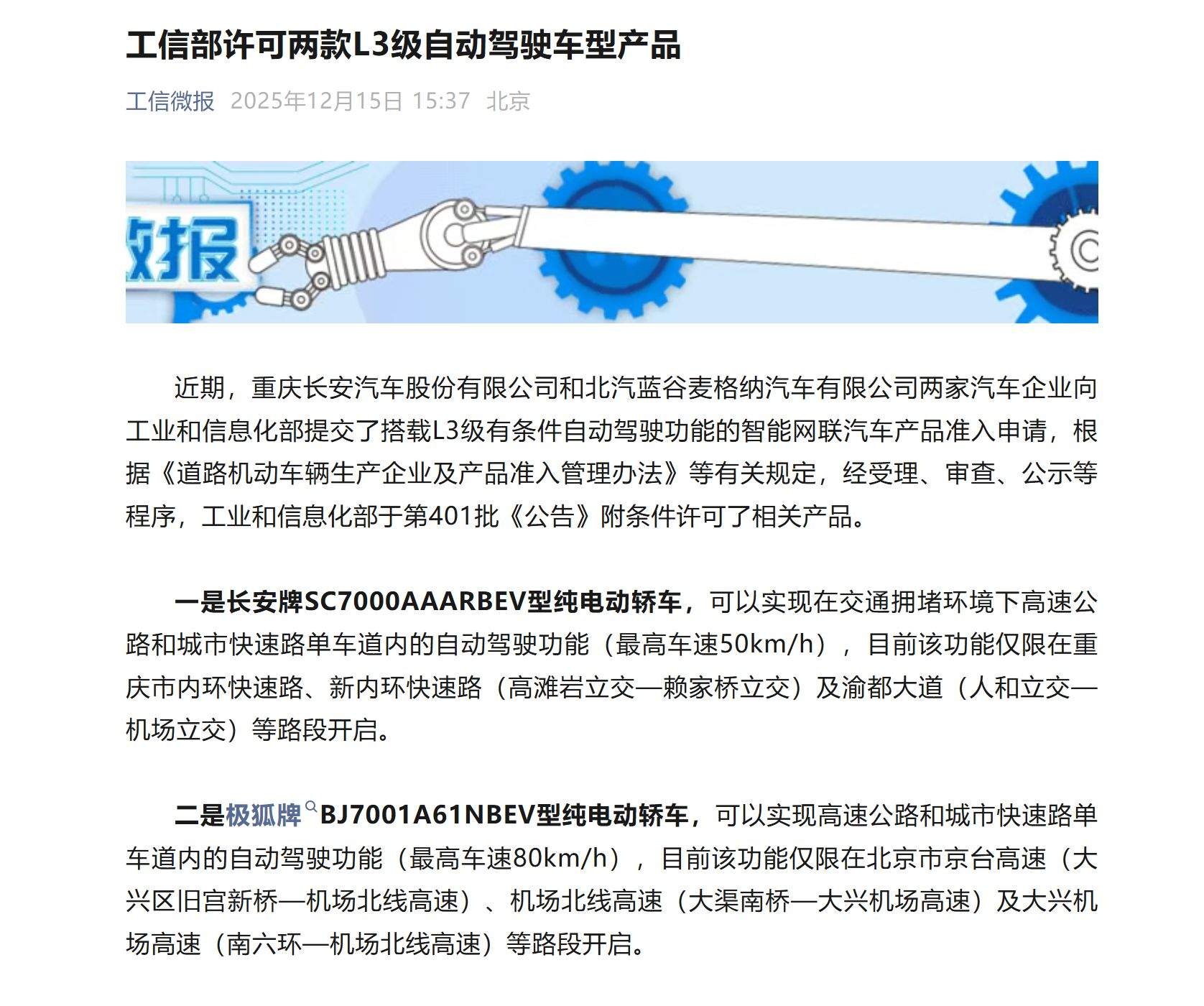从“辅助”到“自动”的关键一跃！首批L3级自动驾驶车型获批，车企明确：L2车辆暂无法直接升级