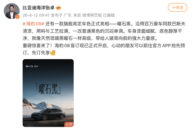 网传四驱顶配预扣款仅25万 海豹08开启盲订 曜石黑车色官图发布！