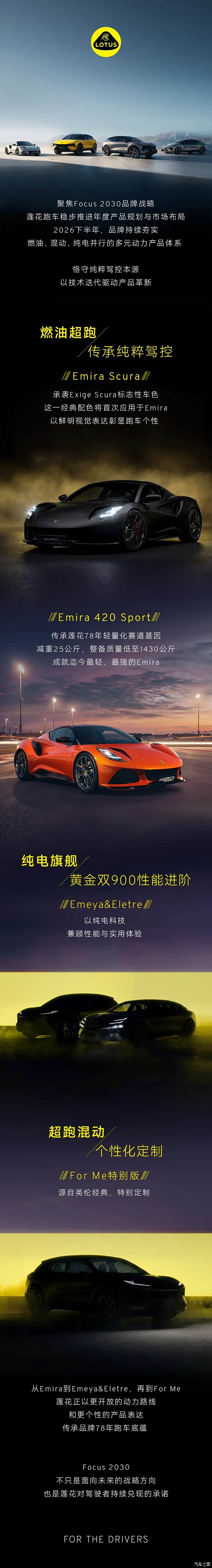 莲花FOR ME黑金限量版下线 2026下半年新产品计划曝光